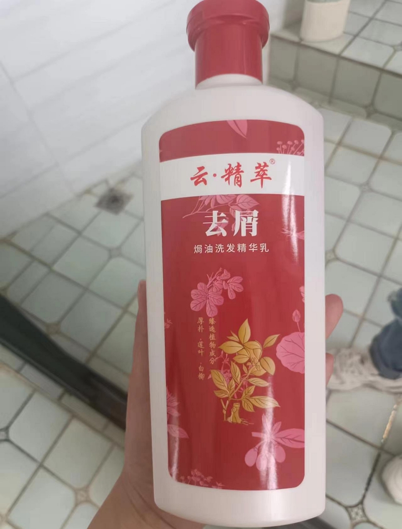 云·精萃去屑油洗发精华乳