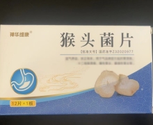 神华维康猴头菌片价格对比 12片