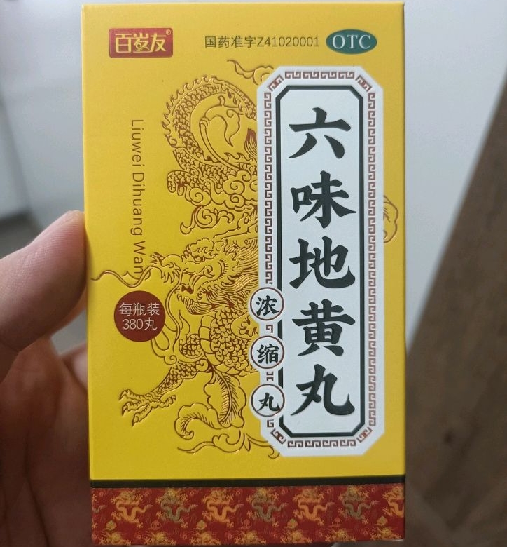 六味地黄丸(浓缩丸)