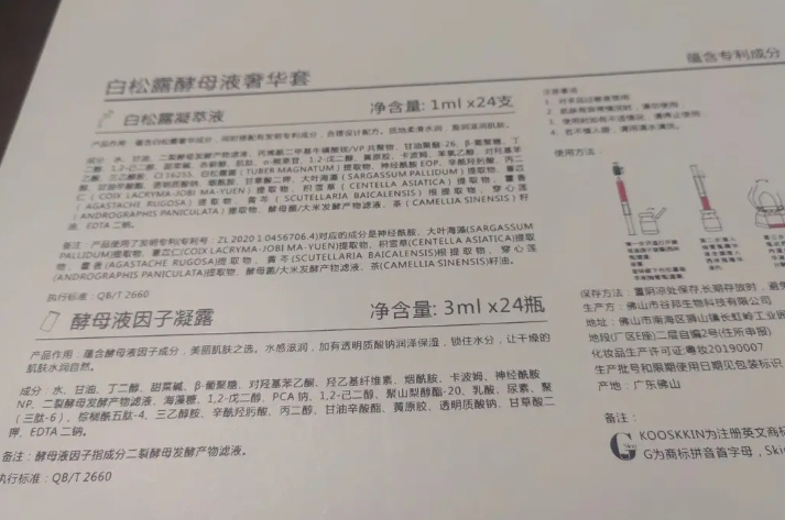 固肌白松露酵母液奢华套