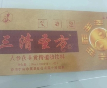 广东橘国三清圣方人参茯苓黄精植物饮料是真的吗？