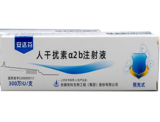 人干扰素α2b注射液