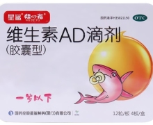 维生素AD滴剂胶囊型(娃の福)价格 48粒