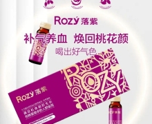 ROZY落紫特殊膳食能补气血吗？