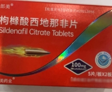 郎美枸橼酸西地那非片价格对比 东阳光 100mg*10片