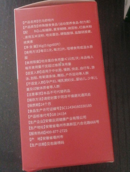 巴马舒栓片(凯琪世家/万兴)