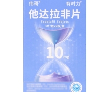 有时力他达拉非片价格对比 6片 伟哥