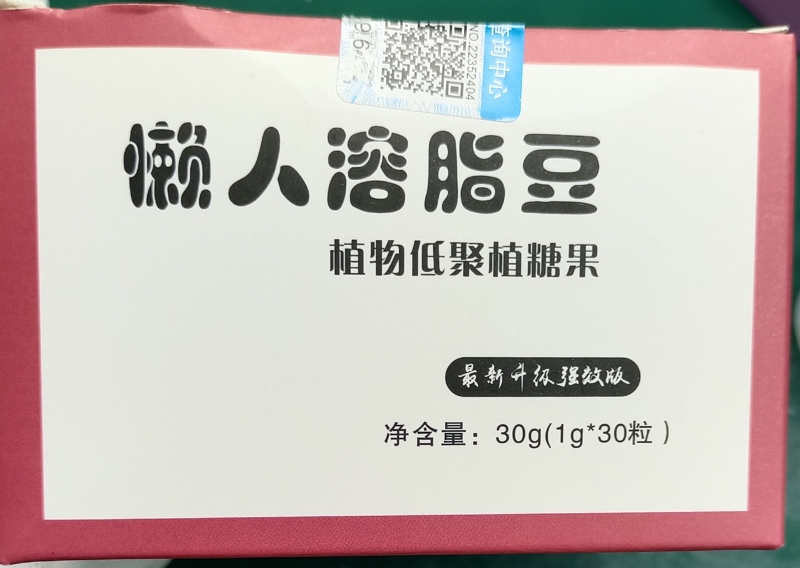 懒人溶脂豆植物低聚植糖果最新升级强效版