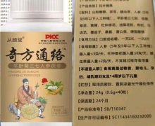 奇方通络平卧菊三七人参茯苓有治疗作用吗？