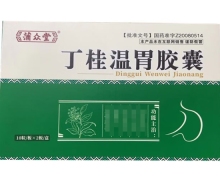 蒲众堂丁桂温胃胶囊价格对比 20粒