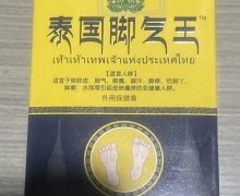 泰国脚气王外用保健膏是真是假？