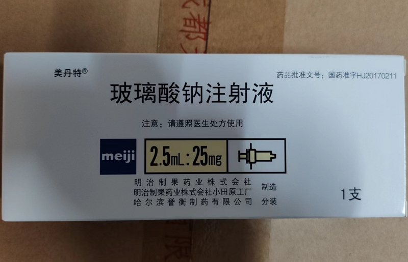 玻璃酸钠注射液