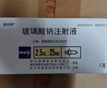 玻璃酸钠注射液价格对比 2.5ml 美丹特