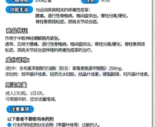氯苯氨酸甘油酯是什么药？