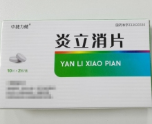 中捷力健炎立消片价格对比 20片