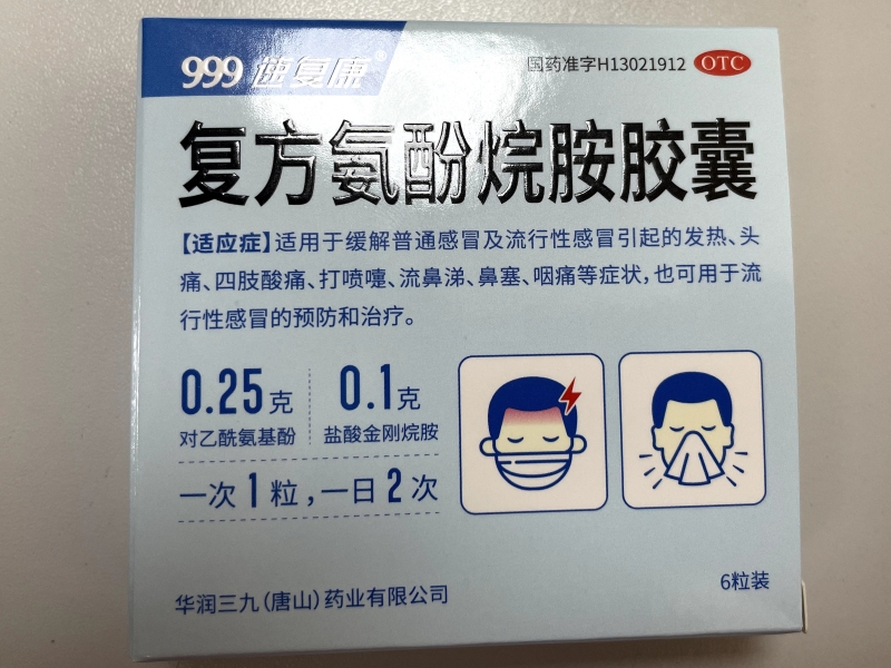 复方氨酚烷胺胶囊