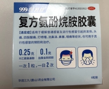 999速复康复方氨酚烷胺胶囊价格对比 6粒