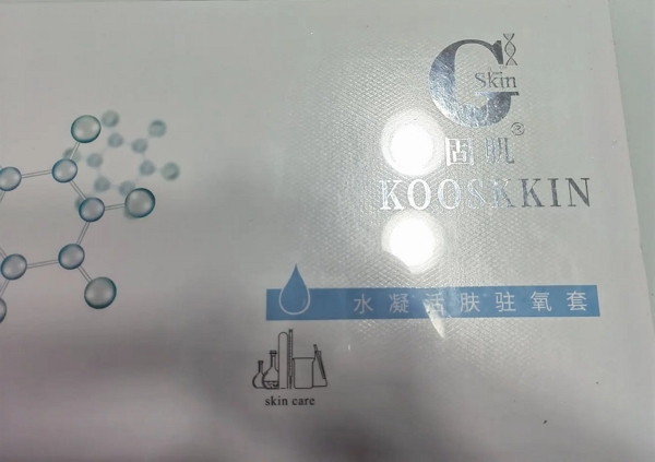 固肌水凝活肤驻氧套