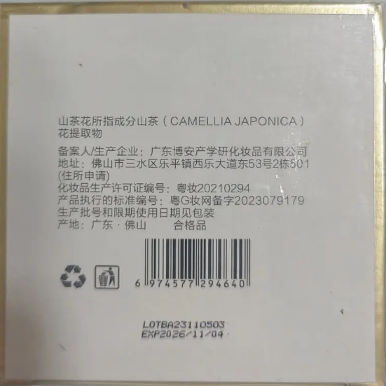 固肌山茶花润颜精华霜