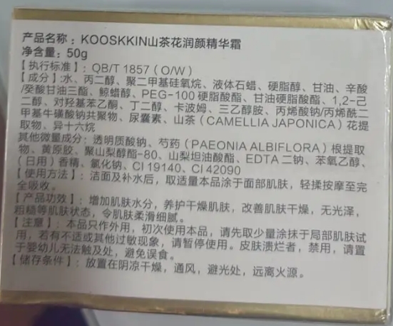 固肌山茶花润颜精华霜