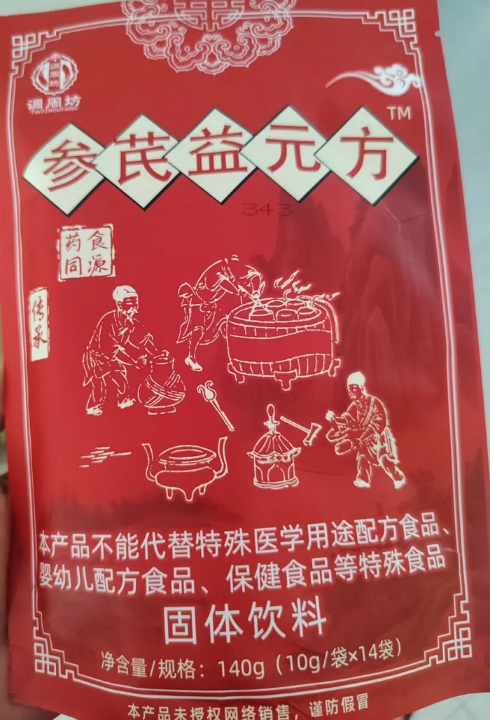 调周坊参茋益元方
