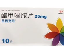 醋甲唑胺片价格对比 尼目克司25mg