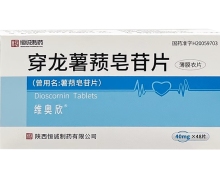 穿龙薯蓣皂苷片价格对比 40mg*48片 陕西恒诚