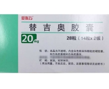 爱斯万(替吉奥胶囊)价格对比 20mg