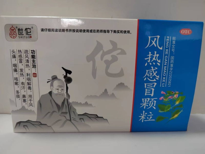 风热感冒颗粒