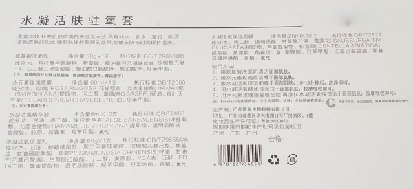 固肌水凝活肤驻氧套
