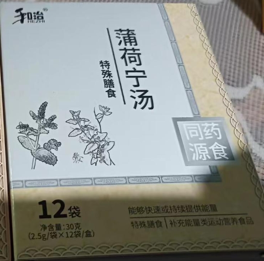 和治薄荷宁汤(特殊膳食)