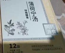 蒲荷宁汤补充能量类运动营养食品(和治)是真的吗？