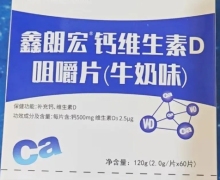 誠新誠義鑫朗宏钙维生素D咀嚼片(牛奶味)价格对比 60片