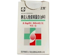 静注人免疫球蛋白(pH4)价格对比 上海血液制品 2.5g