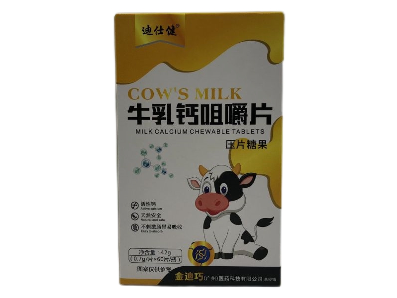 牛乳钙咀嚼片