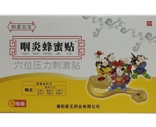 如意宝宝穴位压力刺激贴咽炎蜂蜜贴价格对比