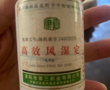 康嘉高效风湿定胶囊在哪里能买到？