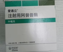 注射用阿替普酶价格对比 爱通立