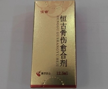 恒古骨伤愈合剂价格对比 12.5ml