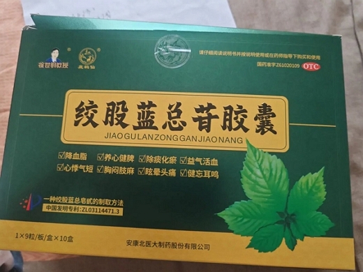 绞股蓝总苷胶囊