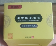 李道忠老中医毛囊膏对毛囊炎有用吗？