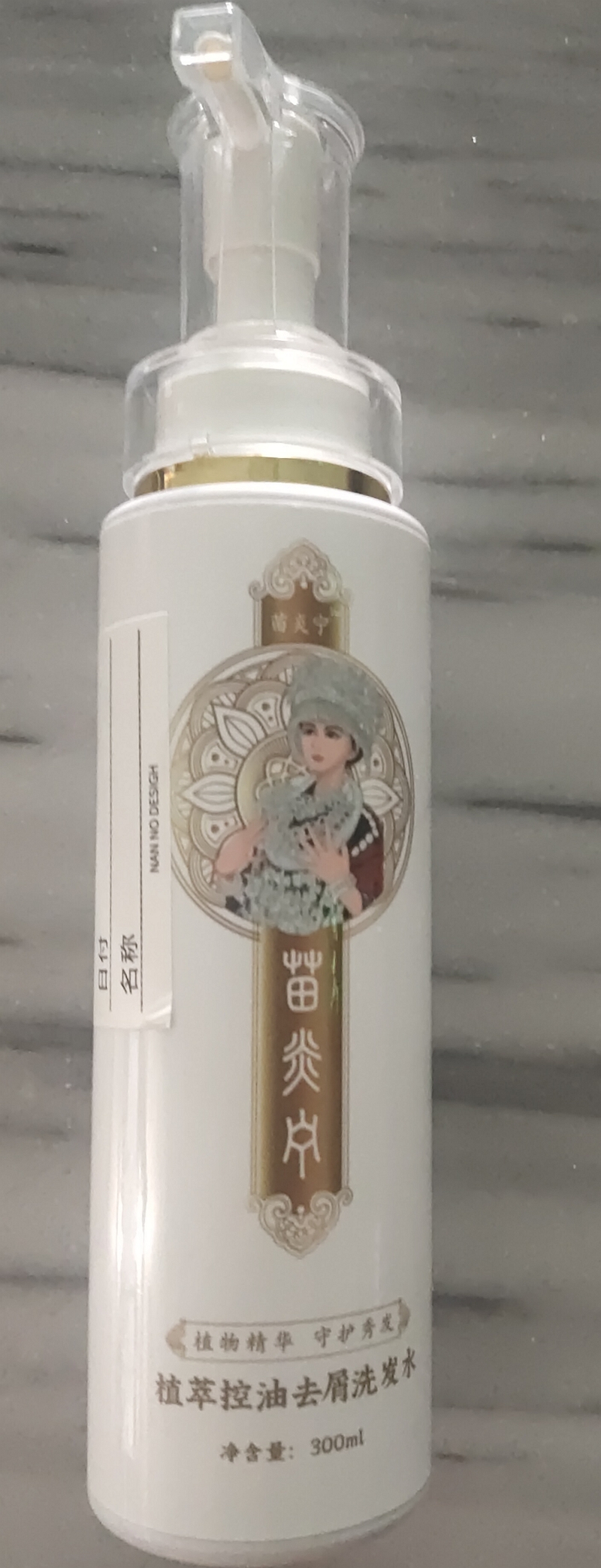苗炎宁植萃控油去屑洗发水