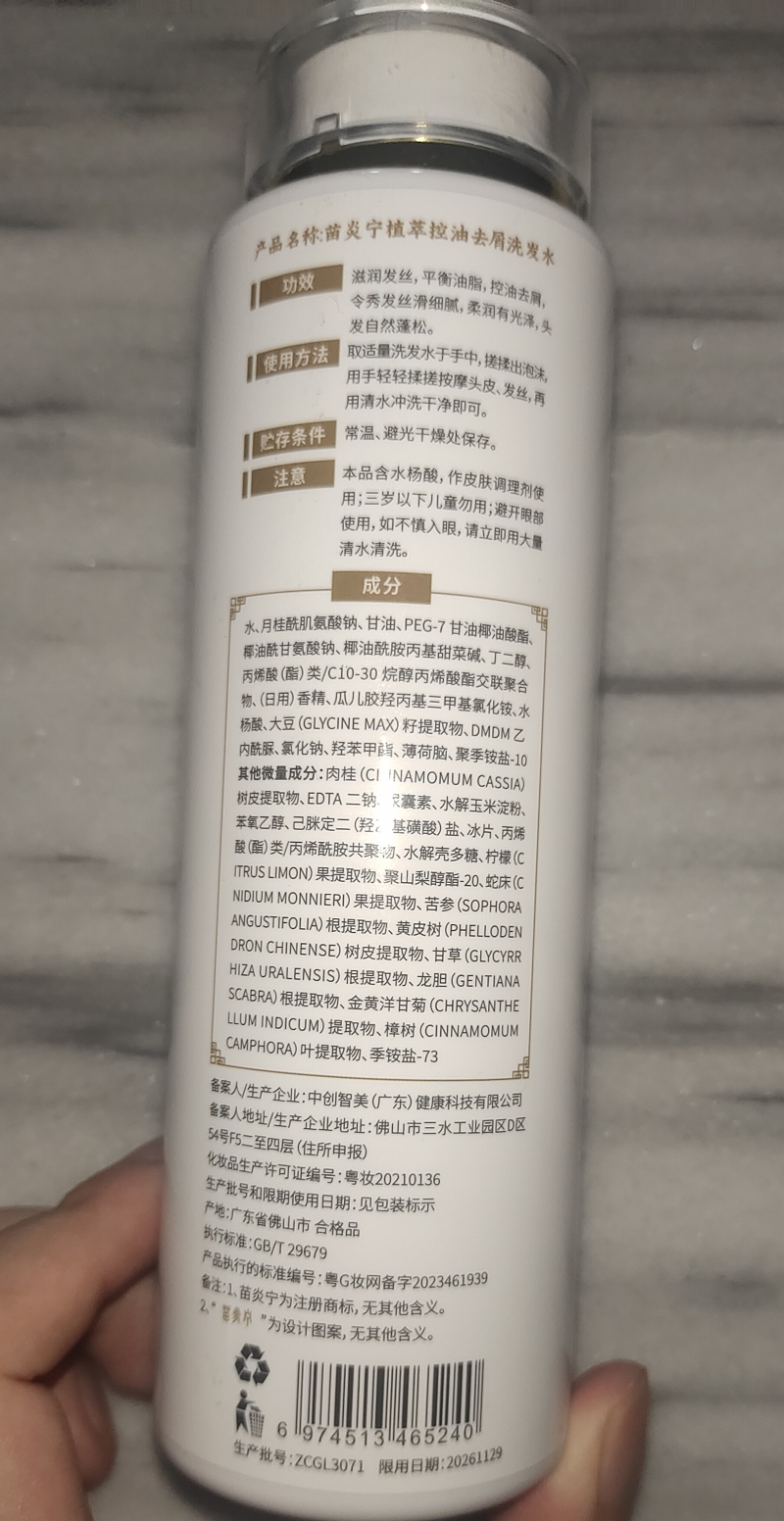 苗炎宁植萃控油去屑洗发水