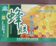 蜂胶平糖胶囊是假药吗？