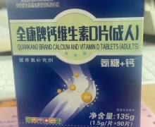 全康牌钙维生素D片(成人)价格对比 90片 九春康