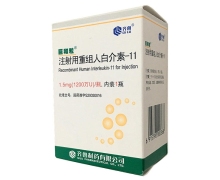 注射用重组人白介素-11(巨和粒)价格对比 1.5mg 齐鲁制药