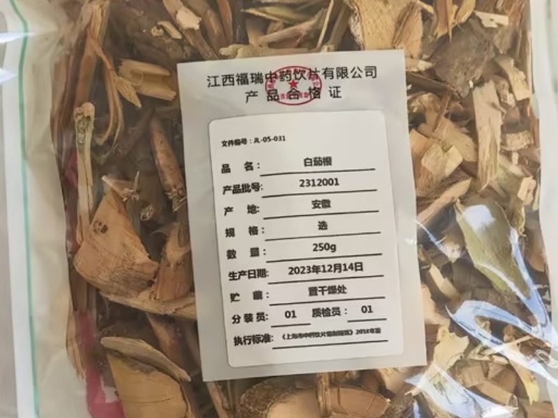 白茄根