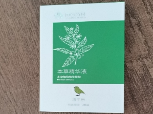 本草精华液