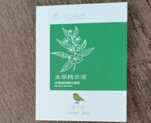 国药药材本草精华液价格对比 清平乐