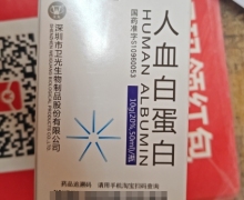 人血白蛋白价格对比 卫光生物 10g(20%,50ml)